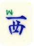 Chinese Tile Set
